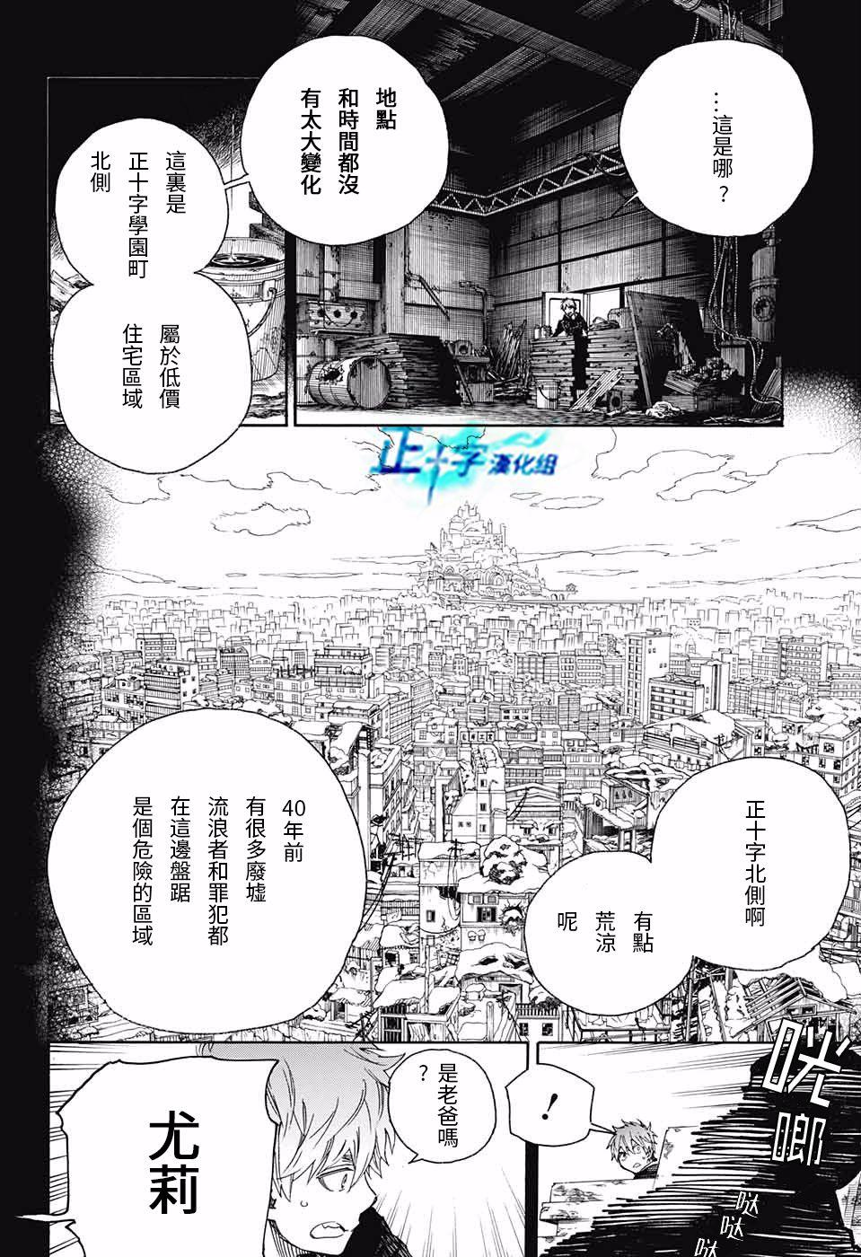 蓝色的除魔师韩漫全集-第100话 SsC00：40无删减无遮挡章节图片 