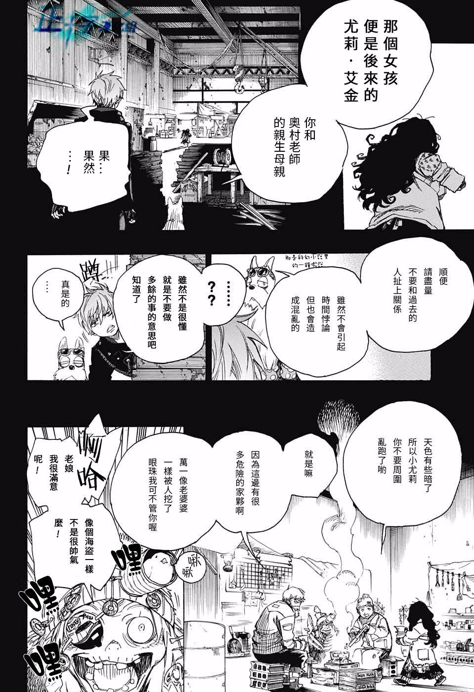 蓝色的除魔师韩漫全集-第100话 SsC00：40无删减无遮挡章节图片 