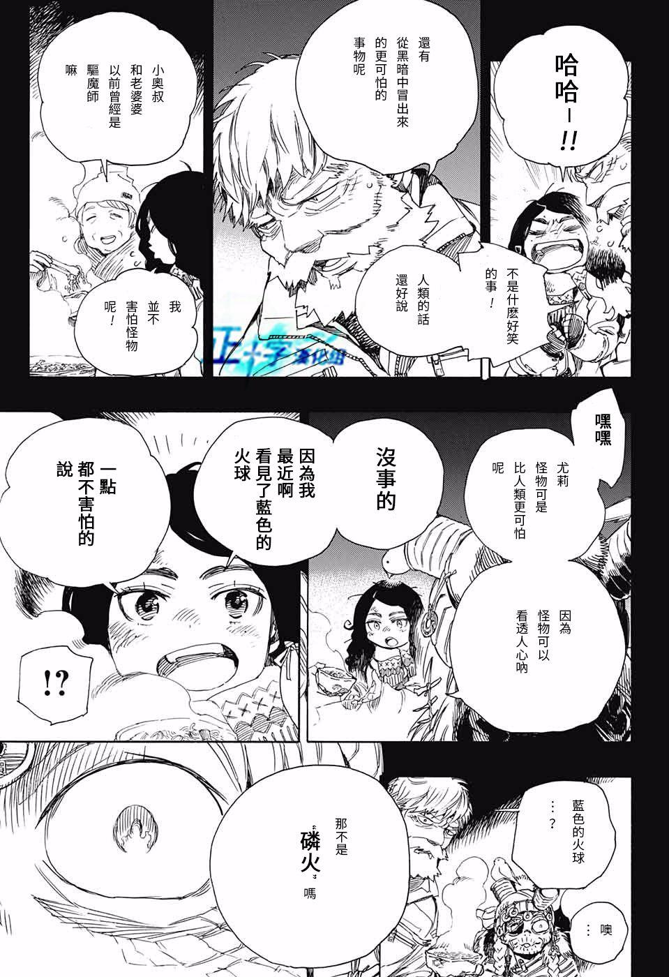 蓝色的除魔师韩漫全集-第100话 SsC00：40无删减无遮挡章节图片 