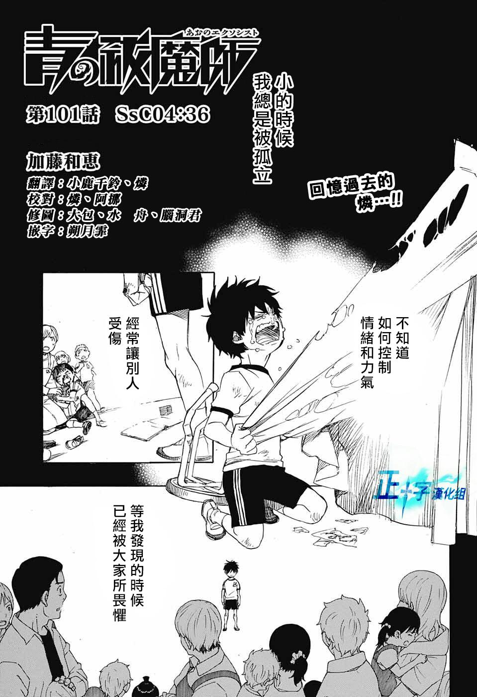 蓝色的除魔师韩漫全集-第101话 SsC04：36无删减无遮挡章节图片 