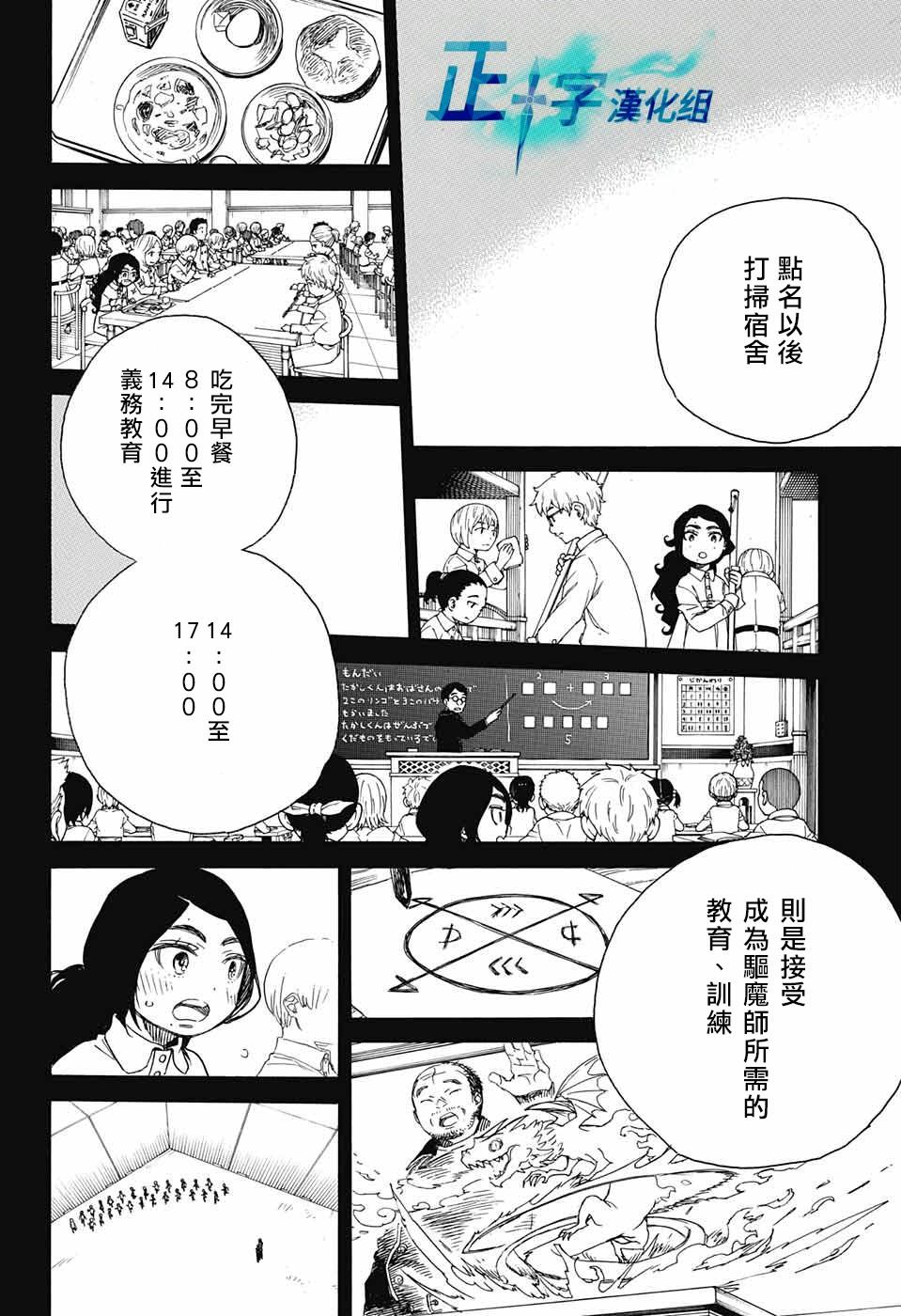 蓝色的除魔师韩漫全集-第101话 SsC04：36无删减无遮挡章节图片 