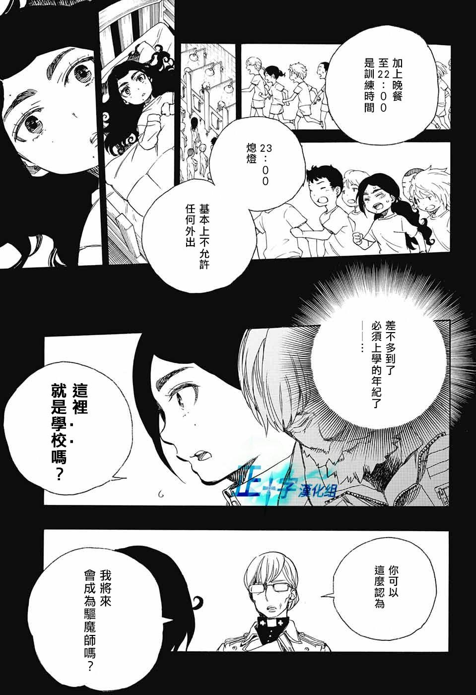 蓝色的除魔师韩漫全集-第101话 SsC04：36无删减无遮挡章节图片 