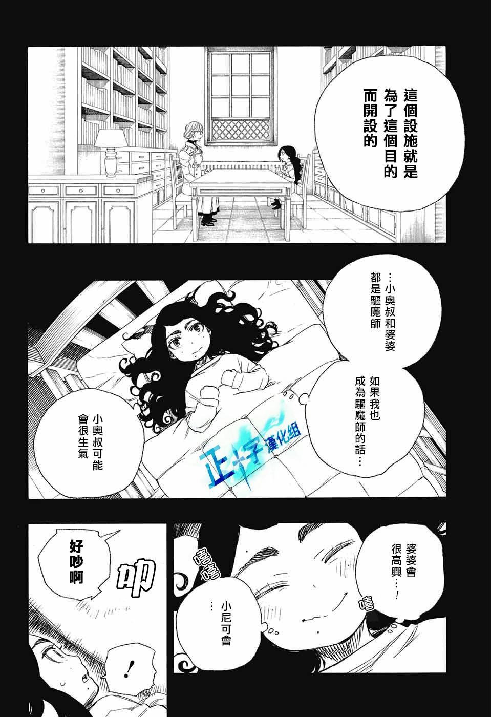 蓝色的除魔师韩漫全集-第101话 SsC04：36无删减无遮挡章节图片 