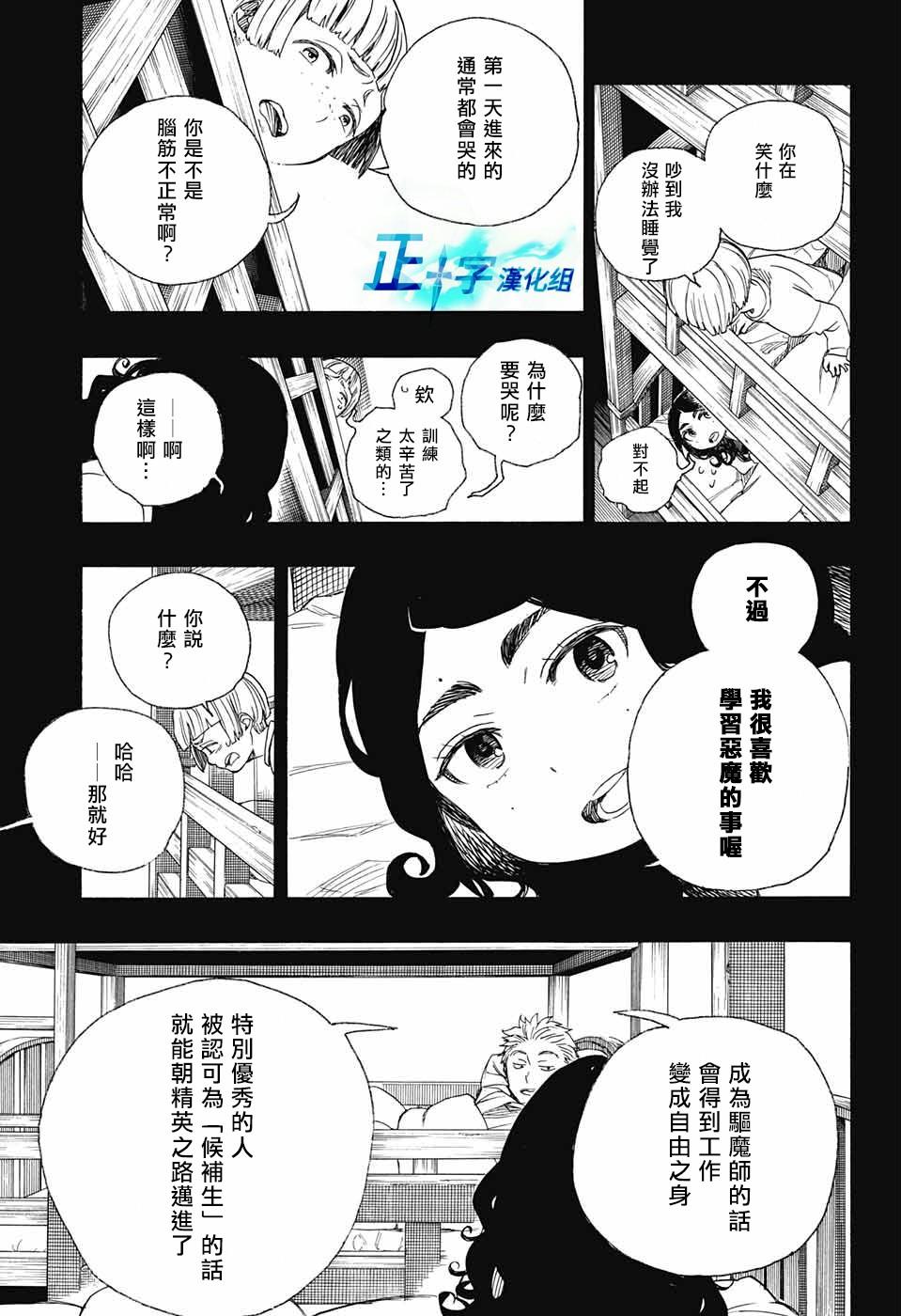 蓝色的除魔师韩漫全集-第101话 SsC04：36无删减无遮挡章节图片 