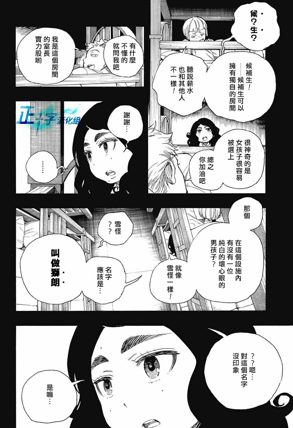 蓝色的除魔师韩漫全集-第101话 SsC04：36无删减无遮挡章节图片 