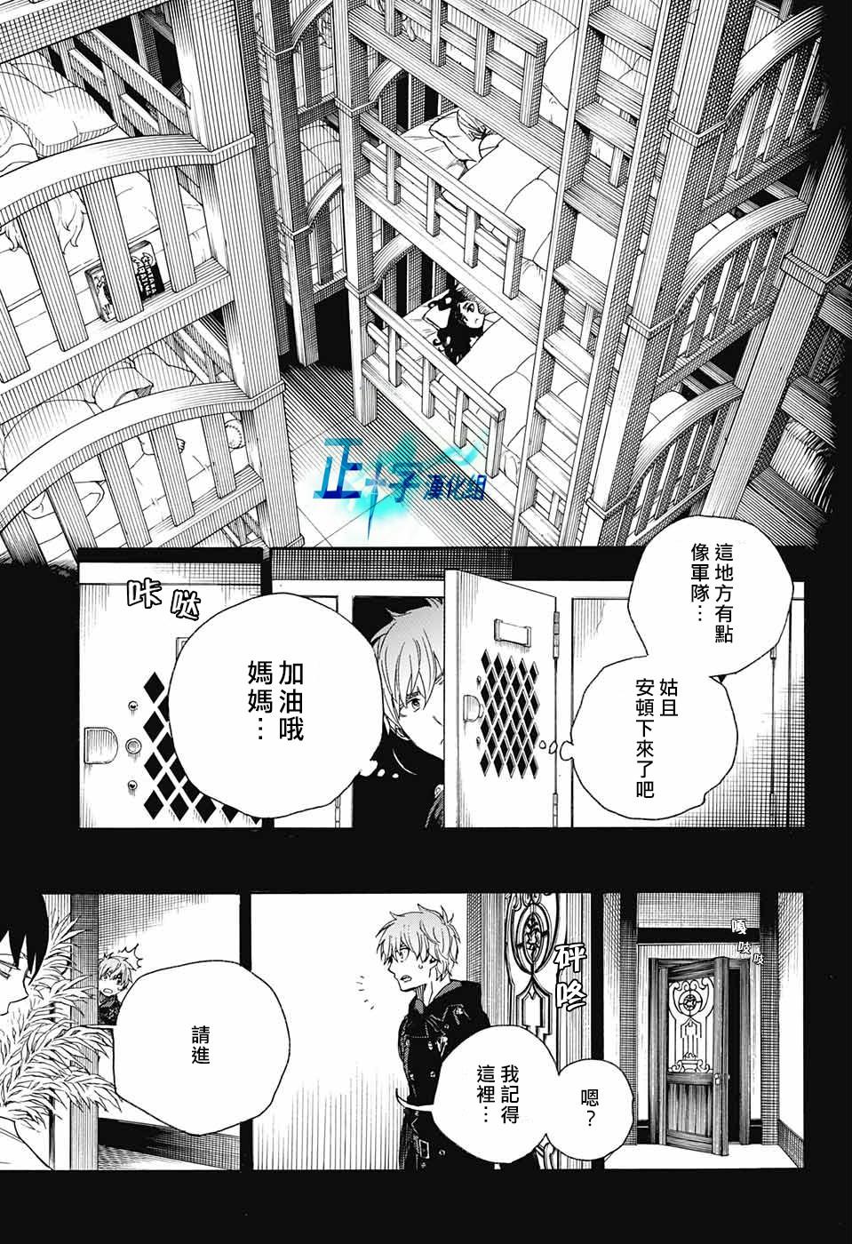 蓝色的除魔师韩漫全集-第101话 SsC04：36无删减无遮挡章节图片 