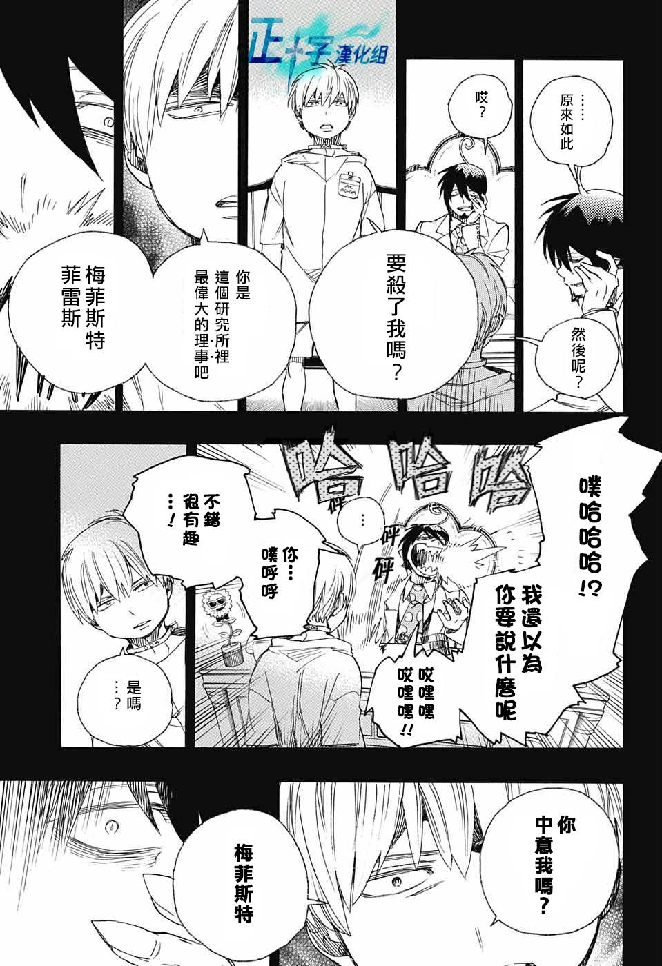 蓝色的除魔师韩漫全集-第101话 SsC04：36无删减无遮挡章节图片 