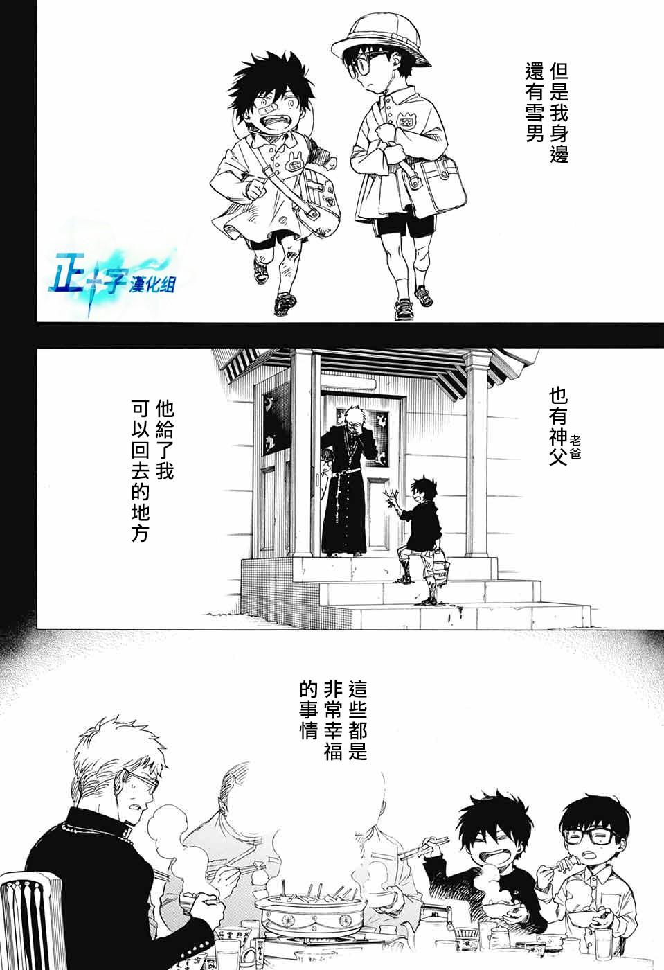 蓝色的除魔师韩漫全集-第101话 SsC04：36无删减无遮挡章节图片 