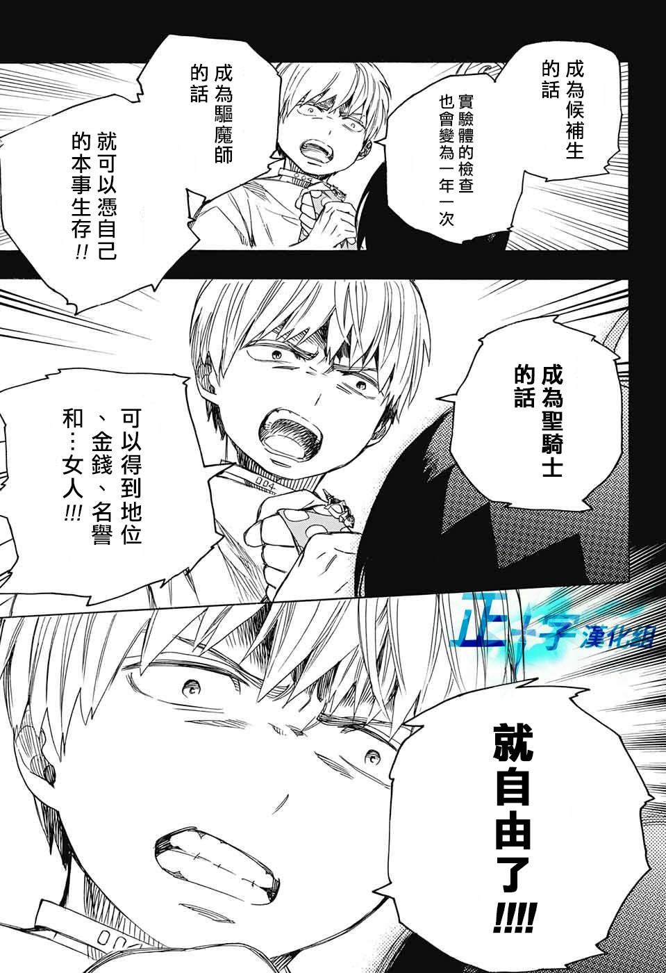 蓝色的除魔师韩漫全集-第101话 SsC04：36无删减无遮挡章节图片 