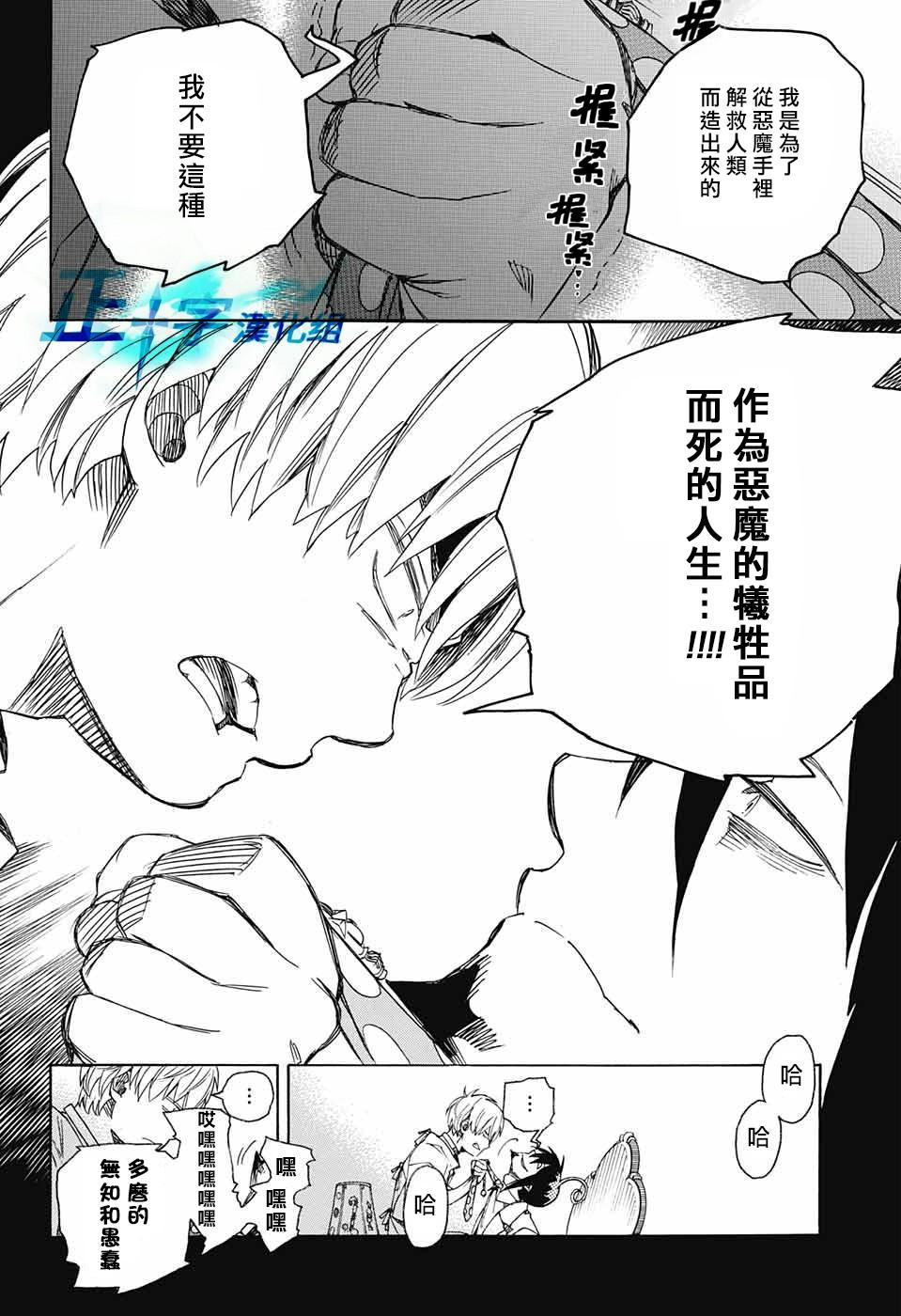蓝色的除魔师韩漫全集-第101话 SsC04：36无删减无遮挡章节图片 