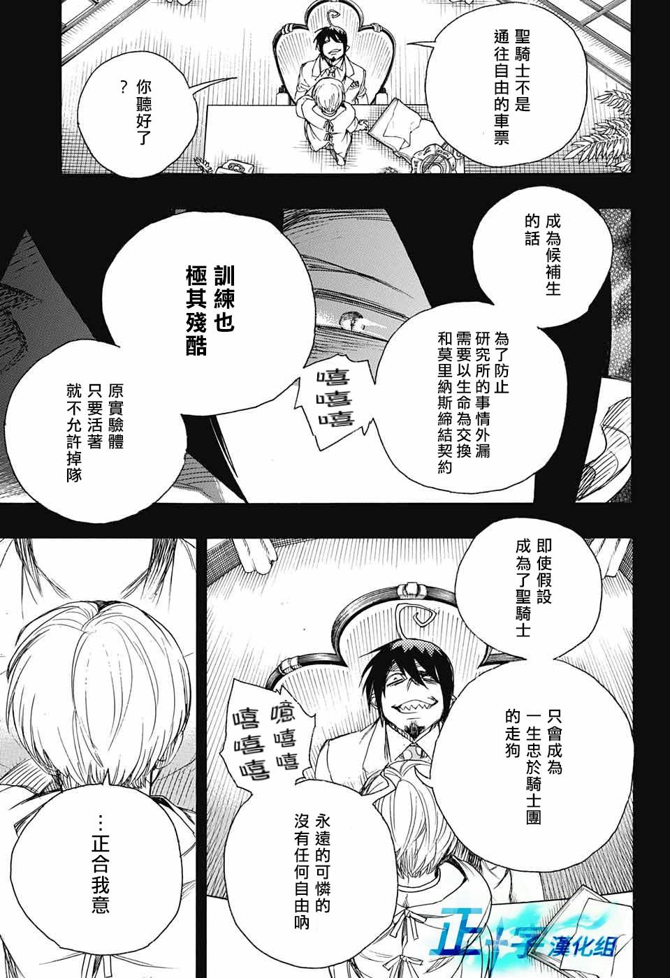 蓝色的除魔师韩漫全集-第101话 SsC04：36无删减无遮挡章节图片 