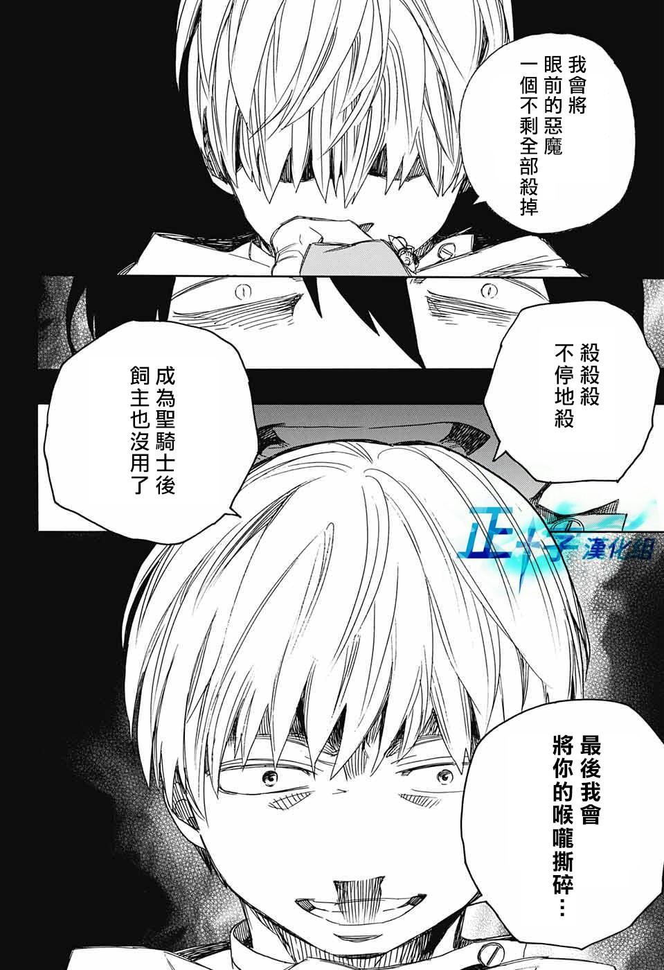 蓝色的除魔师韩漫全集-第101话 SsC04：36无删减无遮挡章节图片 