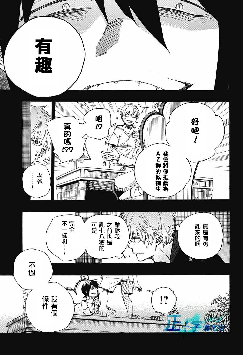 蓝色的除魔师韩漫全集-第101话 SsC04：36无删减无遮挡章节图片 