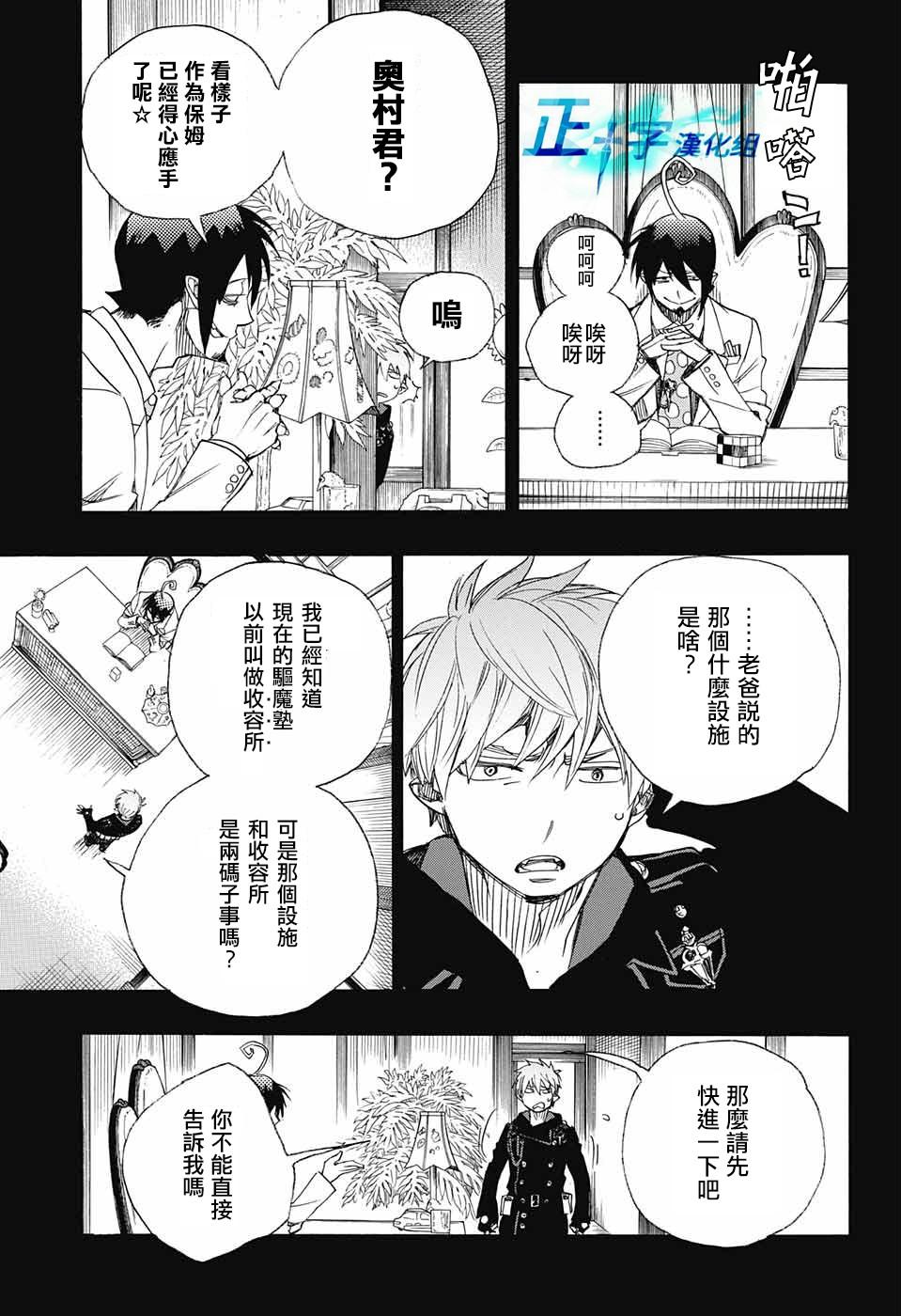 蓝色的除魔师韩漫全集-第101话 SsC04：36无删减无遮挡章节图片 