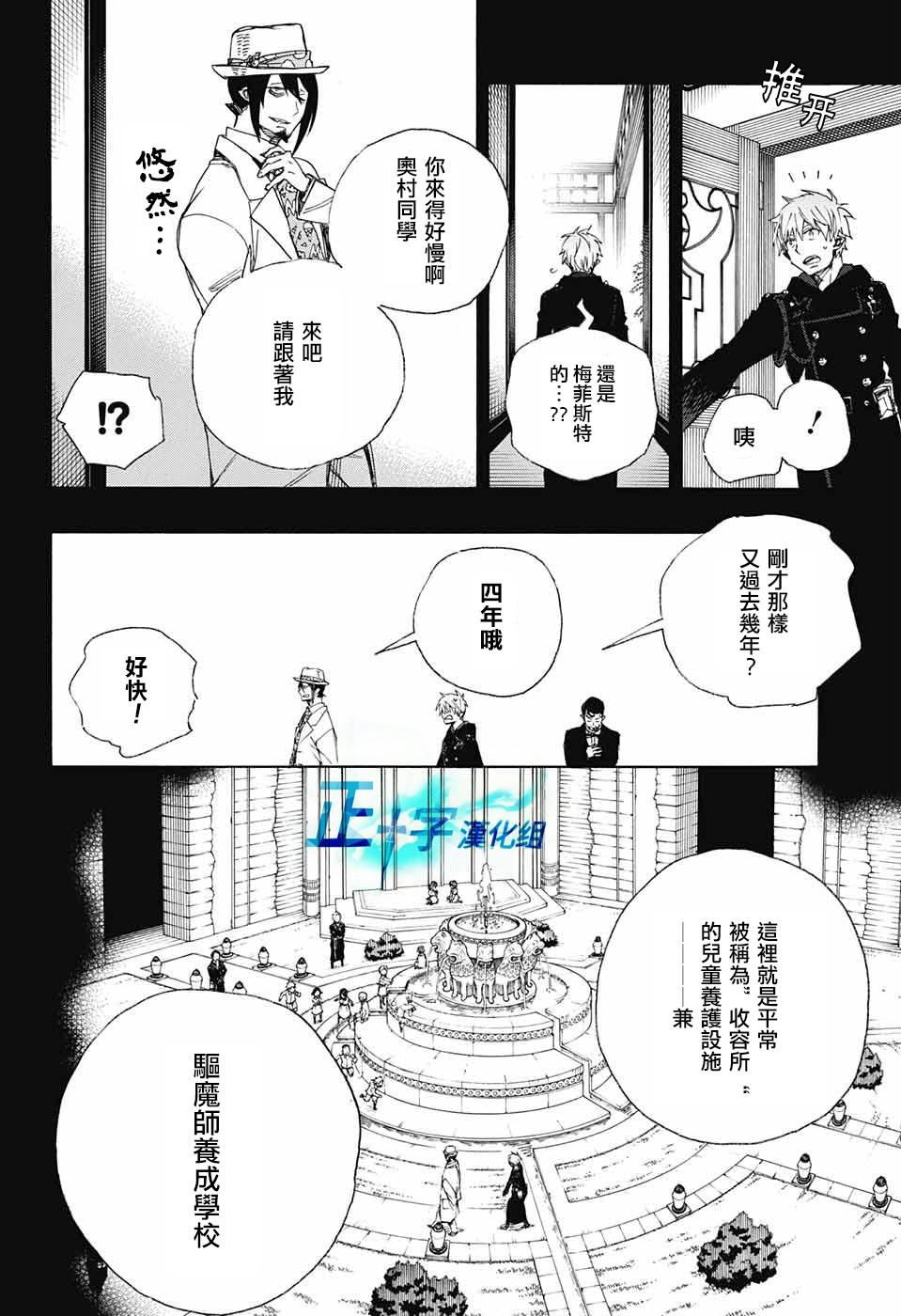 蓝色的除魔师韩漫全集-第101话 SsC04：36无删减无遮挡章节图片 