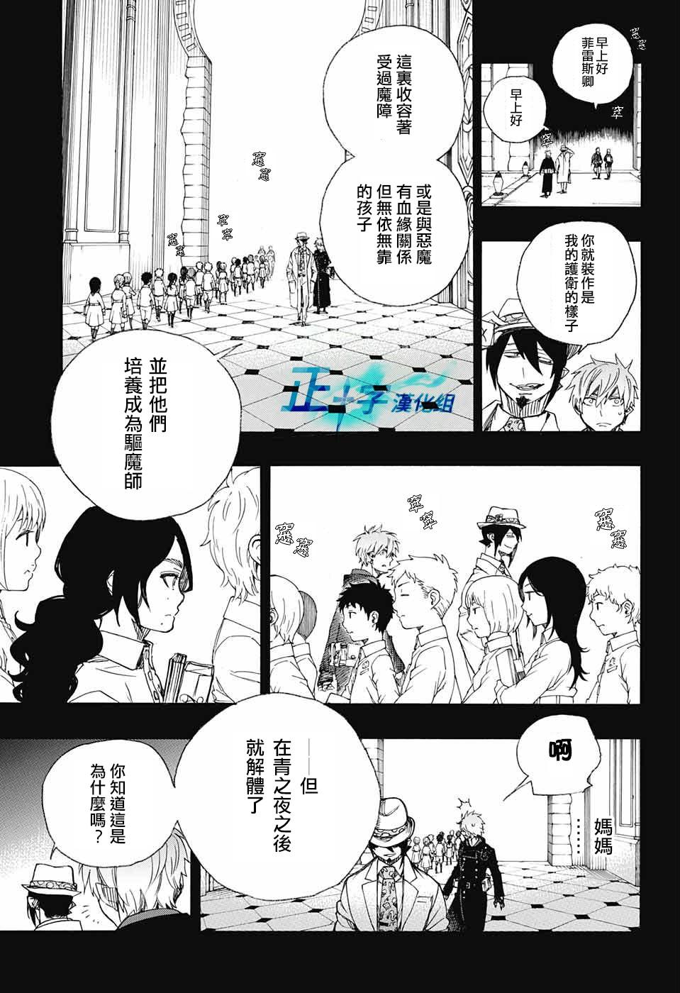 蓝色的除魔师韩漫全集-第101话 SsC04：36无删减无遮挡章节图片 
