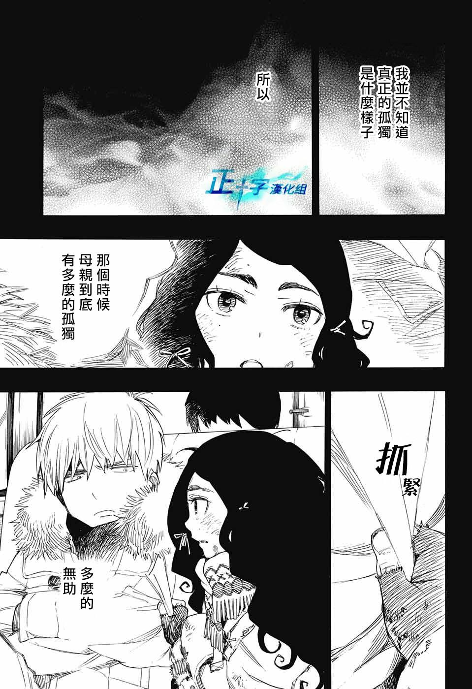 蓝色的除魔师韩漫全集-第101话 SsC04：36无删减无遮挡章节图片 