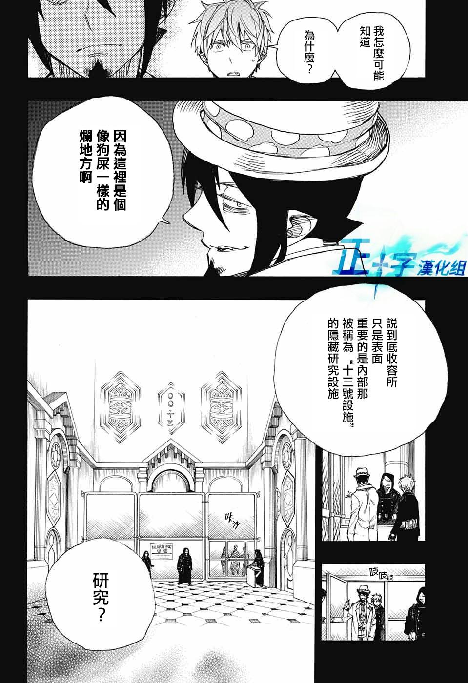 蓝色的除魔师韩漫全集-第101话 SsC04：36无删减无遮挡章节图片 