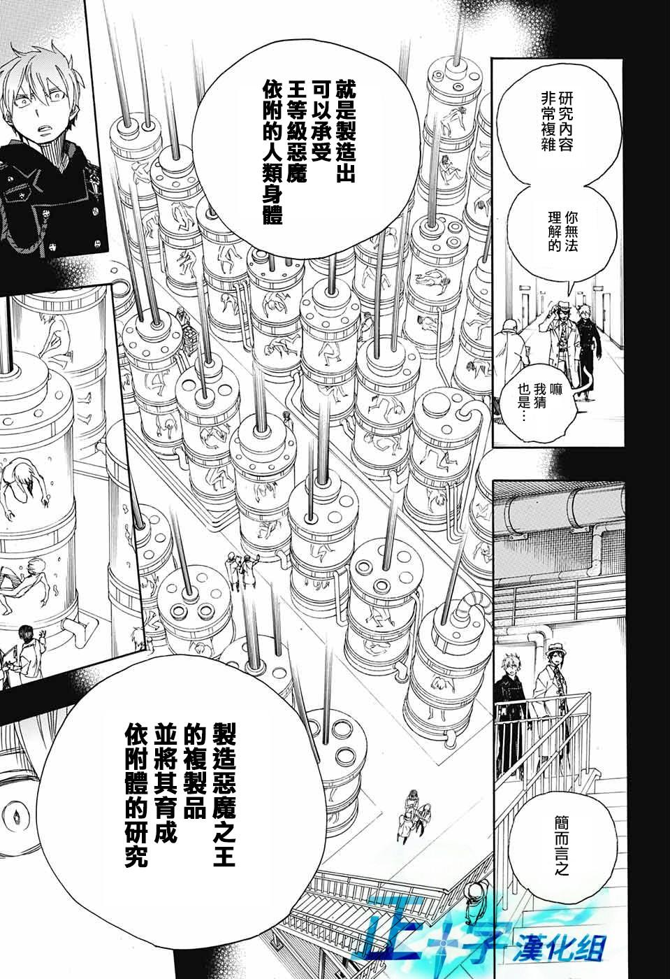 蓝色的除魔师韩漫全集-第101话 SsC04：36无删减无遮挡章节图片 