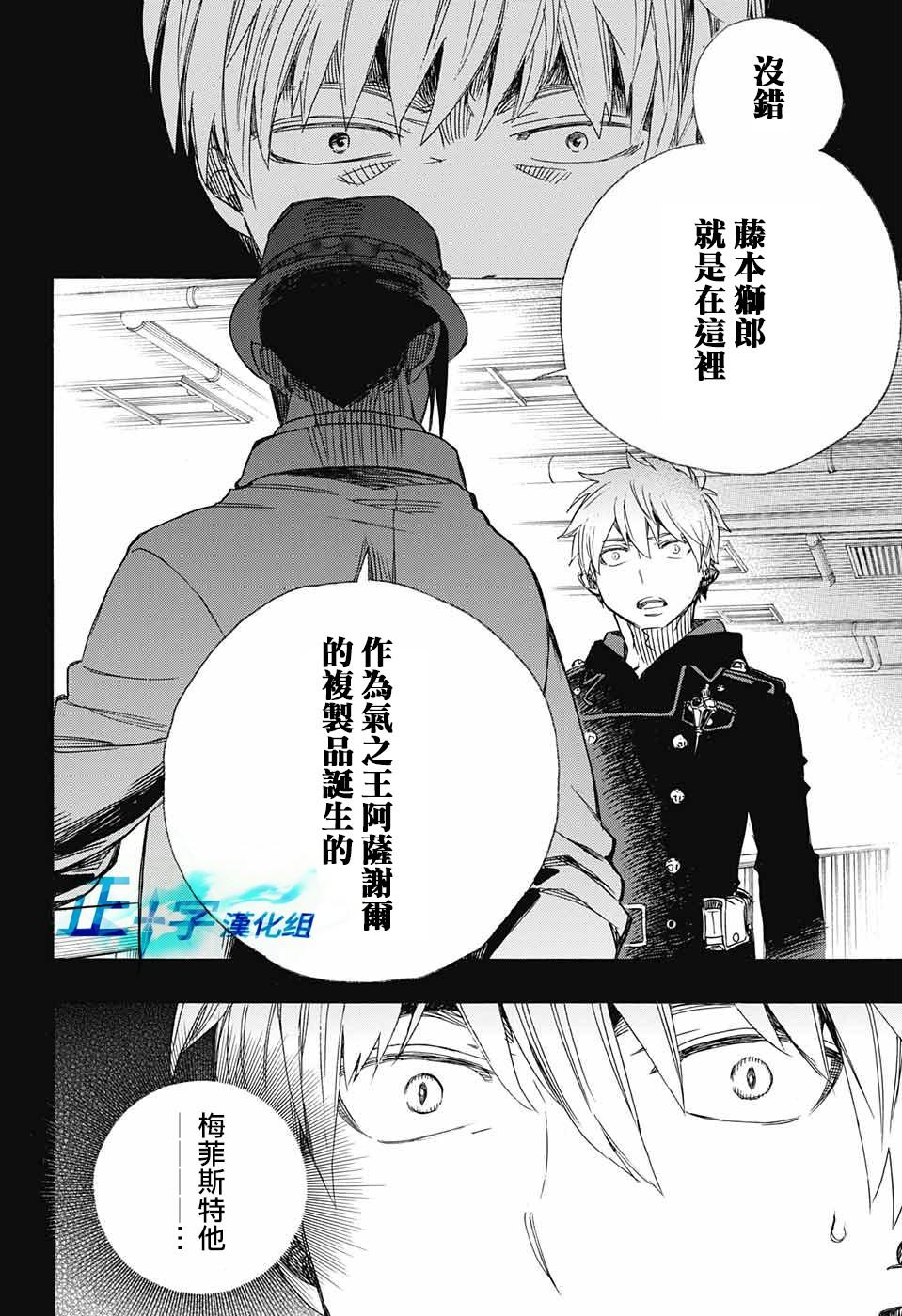 蓝色的除魔师韩漫全集-第101话 SsC04：36无删减无遮挡章节图片 