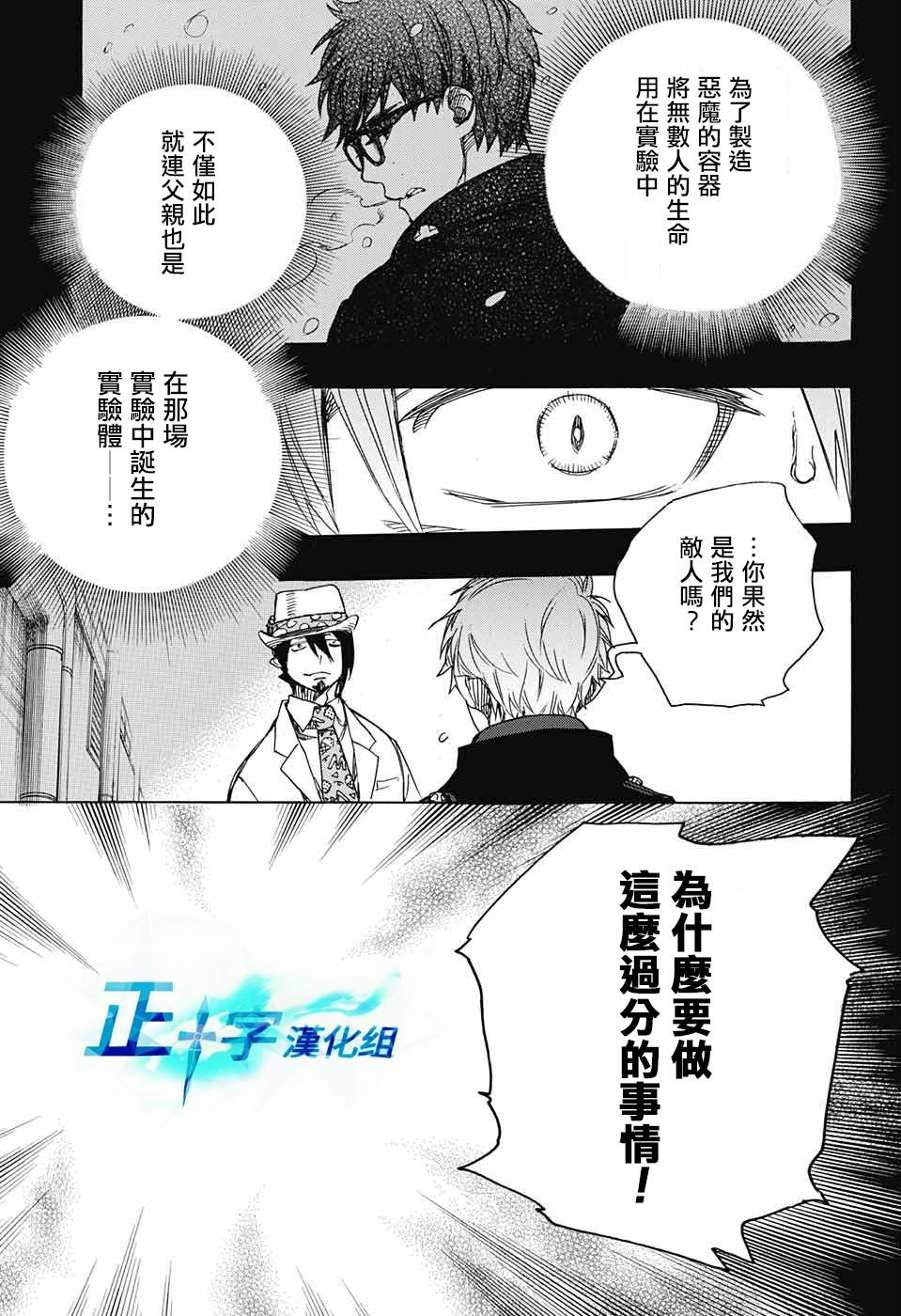 蓝色的除魔师韩漫全集-第101话 SsC04：36无删减无遮挡章节图片 