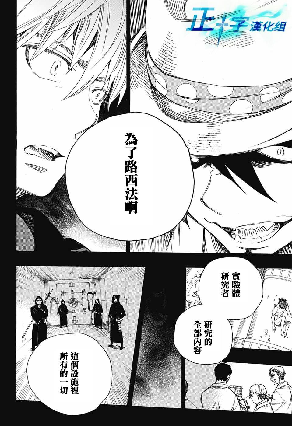 蓝色的除魔师韩漫全集-第101话 SsC04：36无删减无遮挡章节图片 