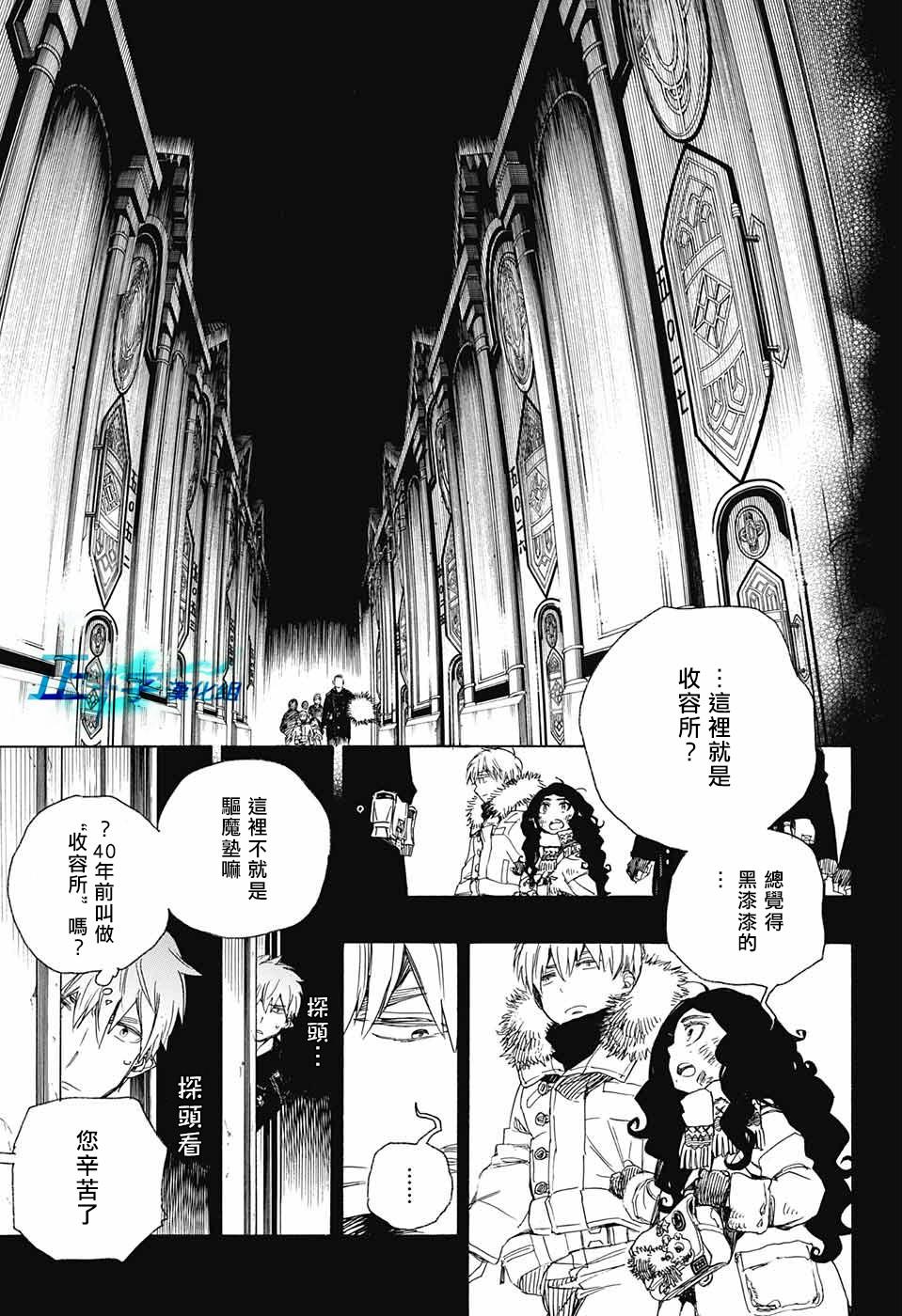 蓝色的除魔师韩漫全集-第101话 SsC04：36无删减无遮挡章节图片 
