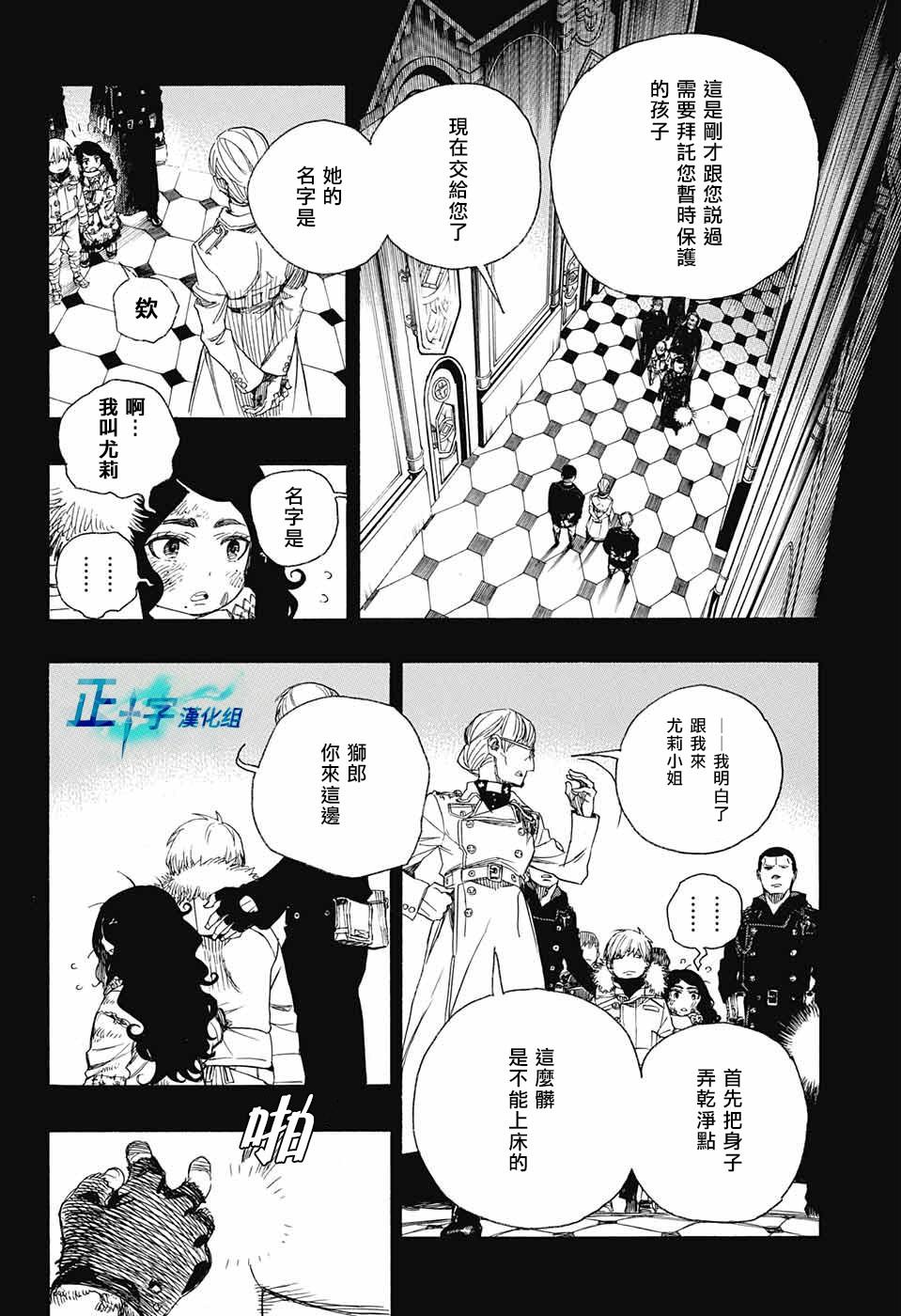蓝色的除魔师韩漫全集-第101话 SsC04：36无删减无遮挡章节图片 