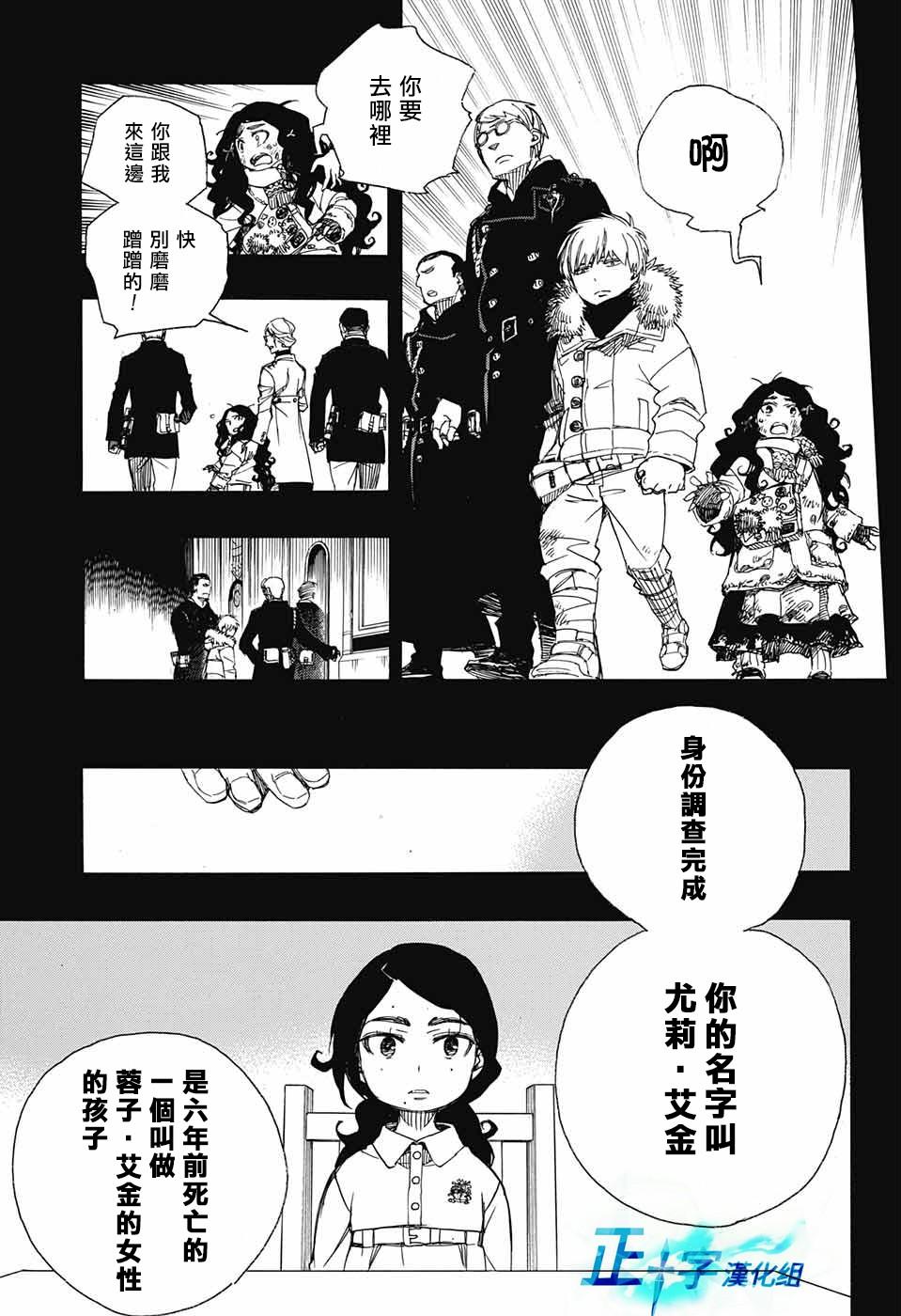 蓝色的除魔师韩漫全集-第101话 SsC04：36无删减无遮挡章节图片 