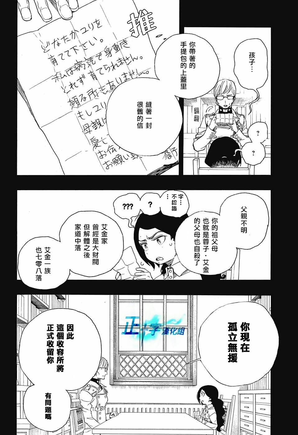 蓝色的除魔师韩漫全集-第101话 SsC04：36无删减无遮挡章节图片 