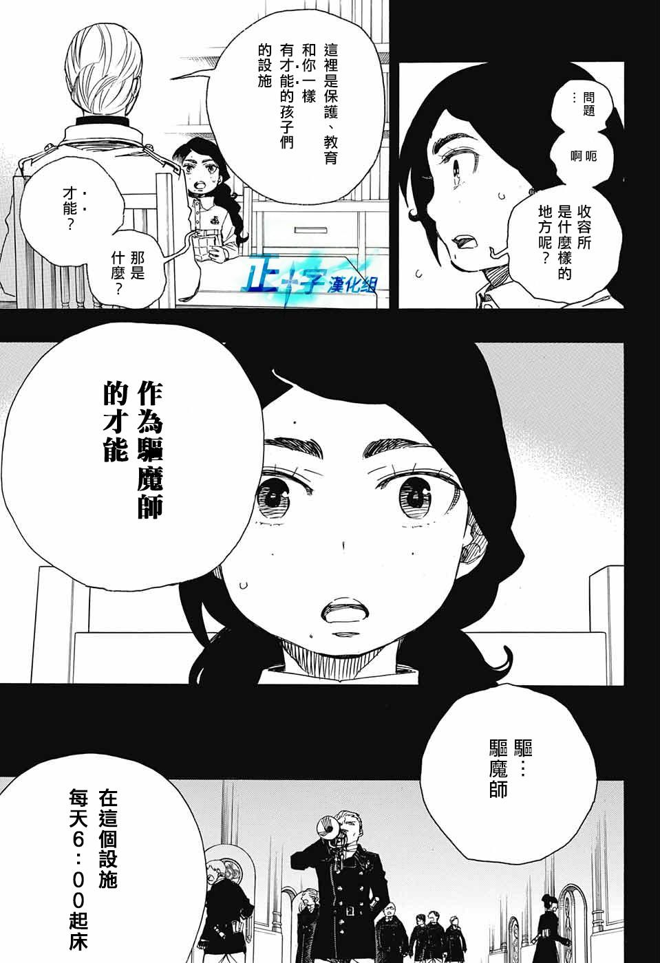 蓝色的除魔师韩漫全集-第101话 SsC04：36无删减无遮挡章节图片 