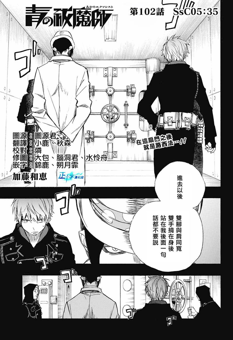 蓝色的除魔师韩漫全集-第102话 SsC05：35无删减无遮挡章节图片 