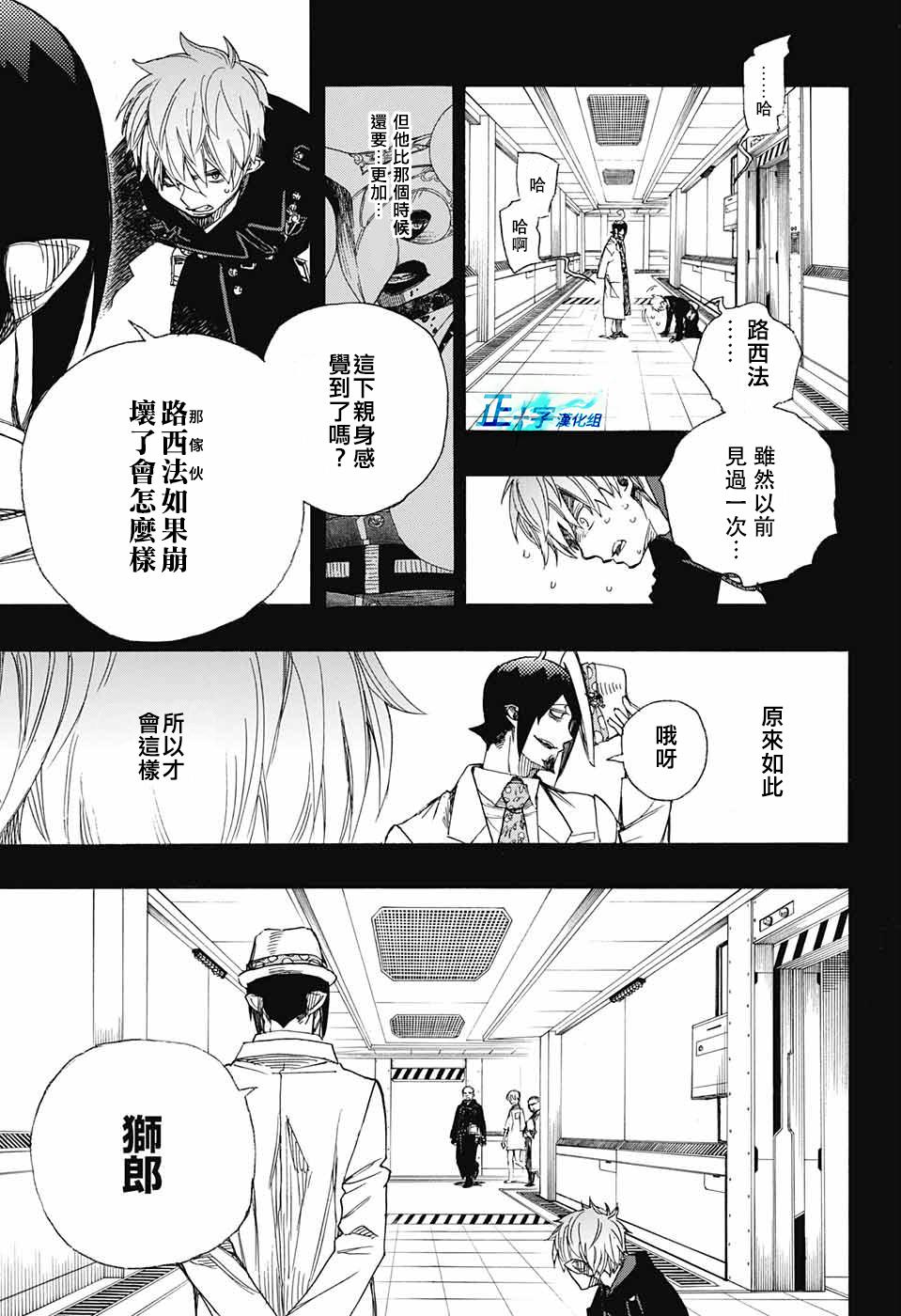 蓝色的除魔师韩漫全集-第102话 SsC05：35无删减无遮挡章节图片 