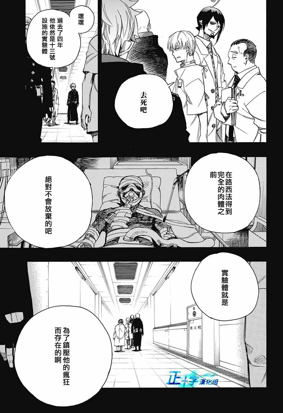 蓝色的除魔师韩漫全集-第102话 SsC05：35无删减无遮挡章节图片 