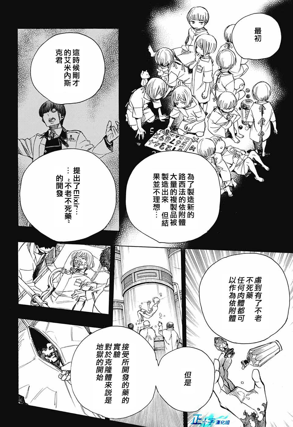 蓝色的除魔师韩漫全集-第102话 SsC05：35无删减无遮挡章节图片 