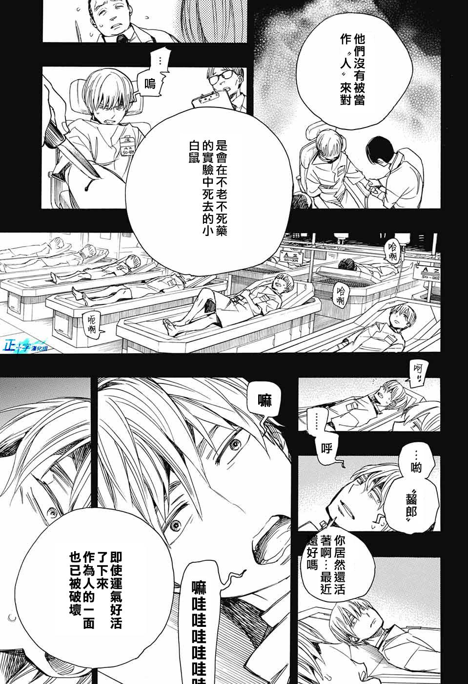 蓝色的除魔师韩漫全集-第102话 SsC05：35无删减无遮挡章节图片 