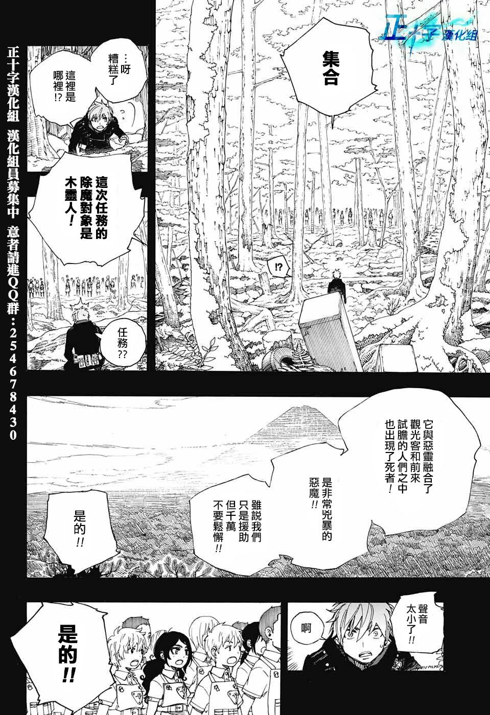 蓝色的除魔师韩漫全集-第102话 SsC05：35无删减无遮挡章节图片 