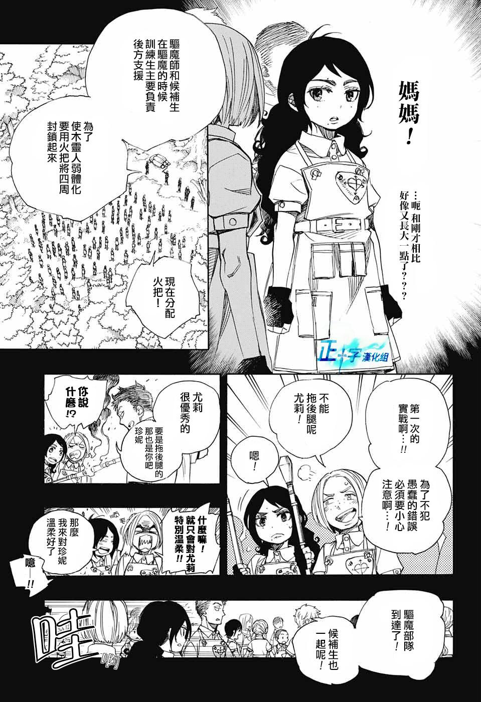 蓝色的除魔师韩漫全集-第102话 SsC05：35无删减无遮挡章节图片 