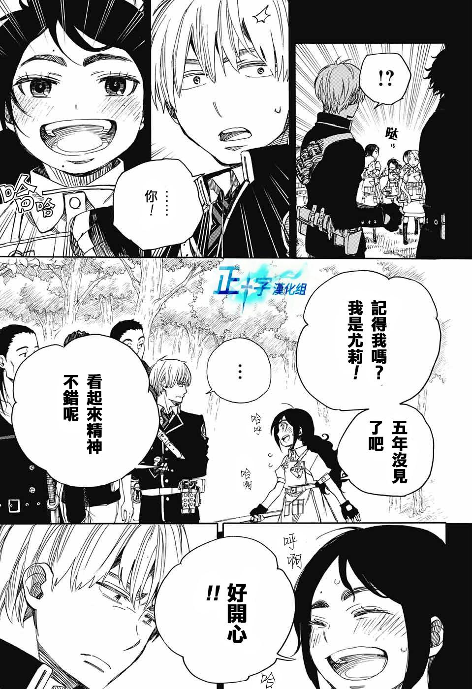 蓝色的除魔师韩漫全集-第102话 SsC05：35无删减无遮挡章节图片 
