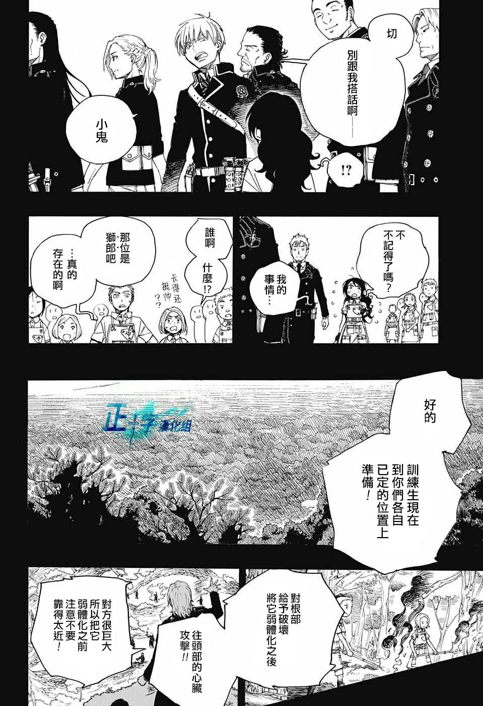 蓝色的除魔师韩漫全集-第102话 SsC05：35无删减无遮挡章节图片 