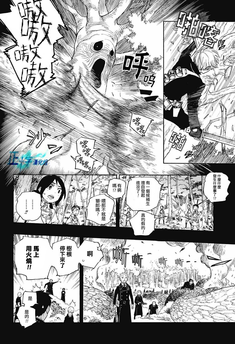 蓝色的除魔师韩漫全集-第102话 SsC05：35无删减无遮挡章节图片 