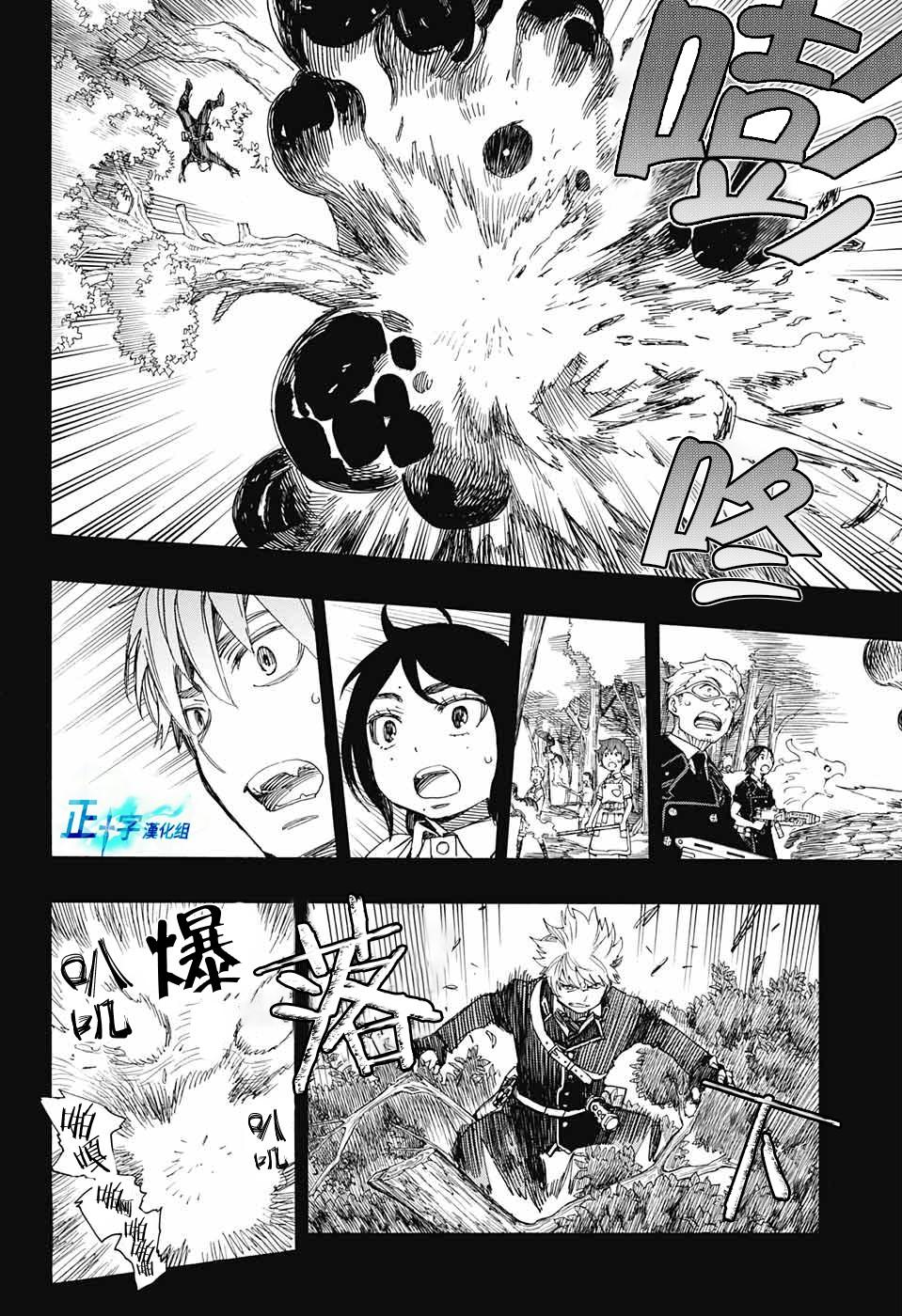 蓝色的除魔师韩漫全集-第102话 SsC05：35无删减无遮挡章节图片 