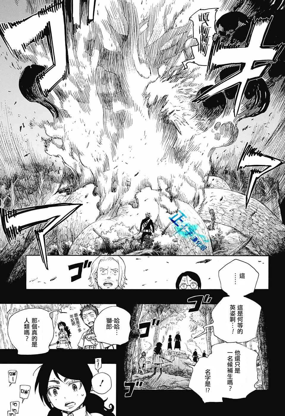 蓝色的除魔师韩漫全集-第102话 SsC05：35无删减无遮挡章节图片 