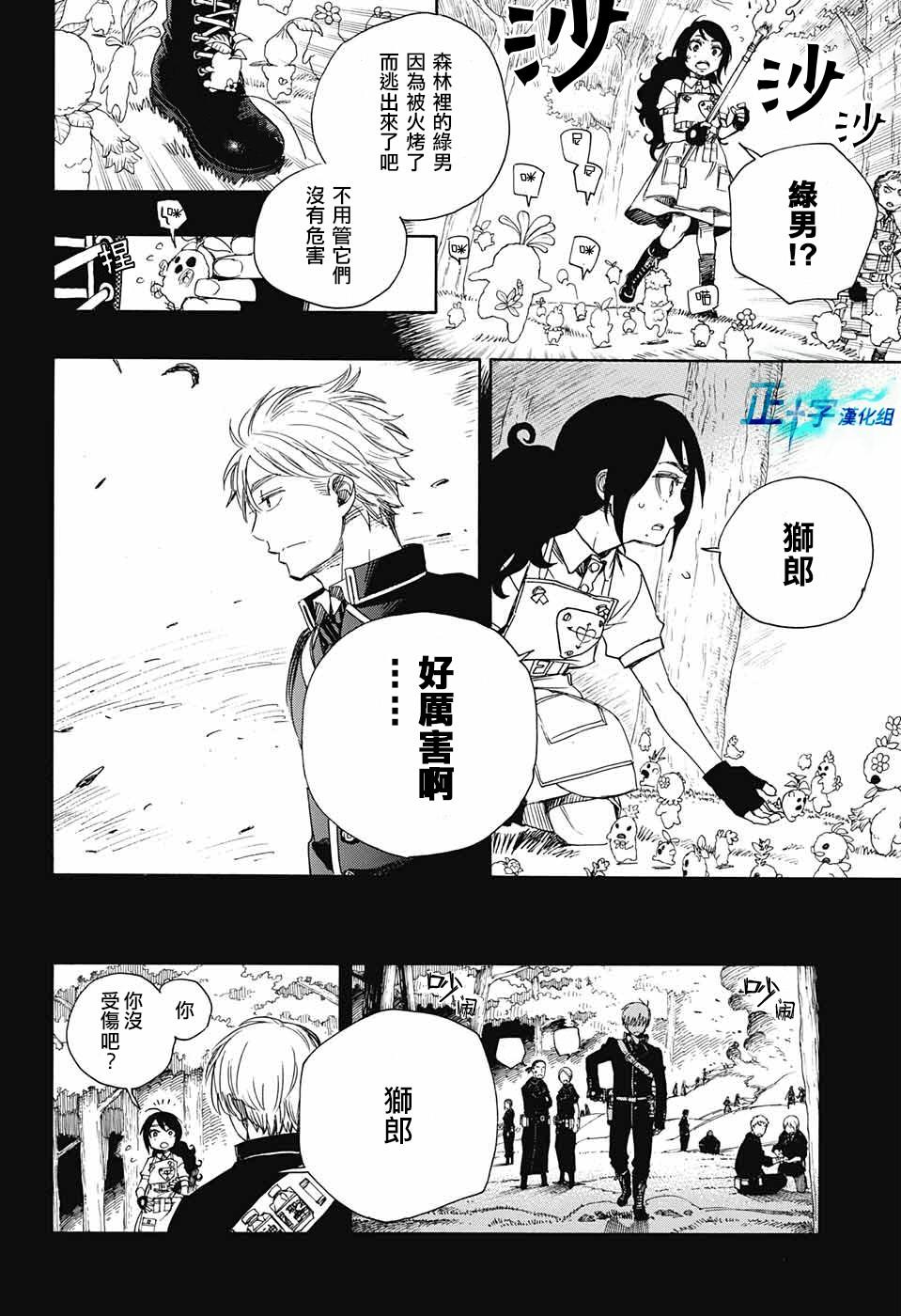 蓝色的除魔师韩漫全集-第102话 SsC05：35无删减无遮挡章节图片 