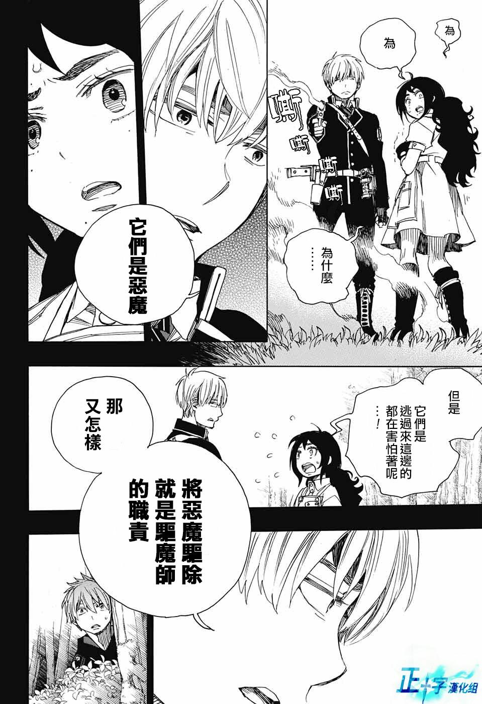 蓝色的除魔师韩漫全集-第102话 SsC05：35无删减无遮挡章节图片 