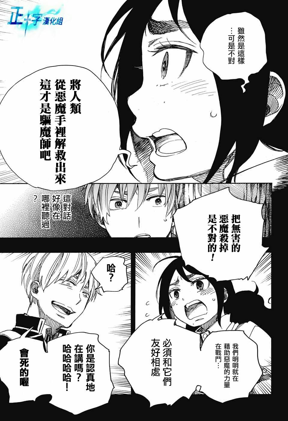 蓝色的除魔师韩漫全集-第102话 SsC05：35无删减无遮挡章节图片 