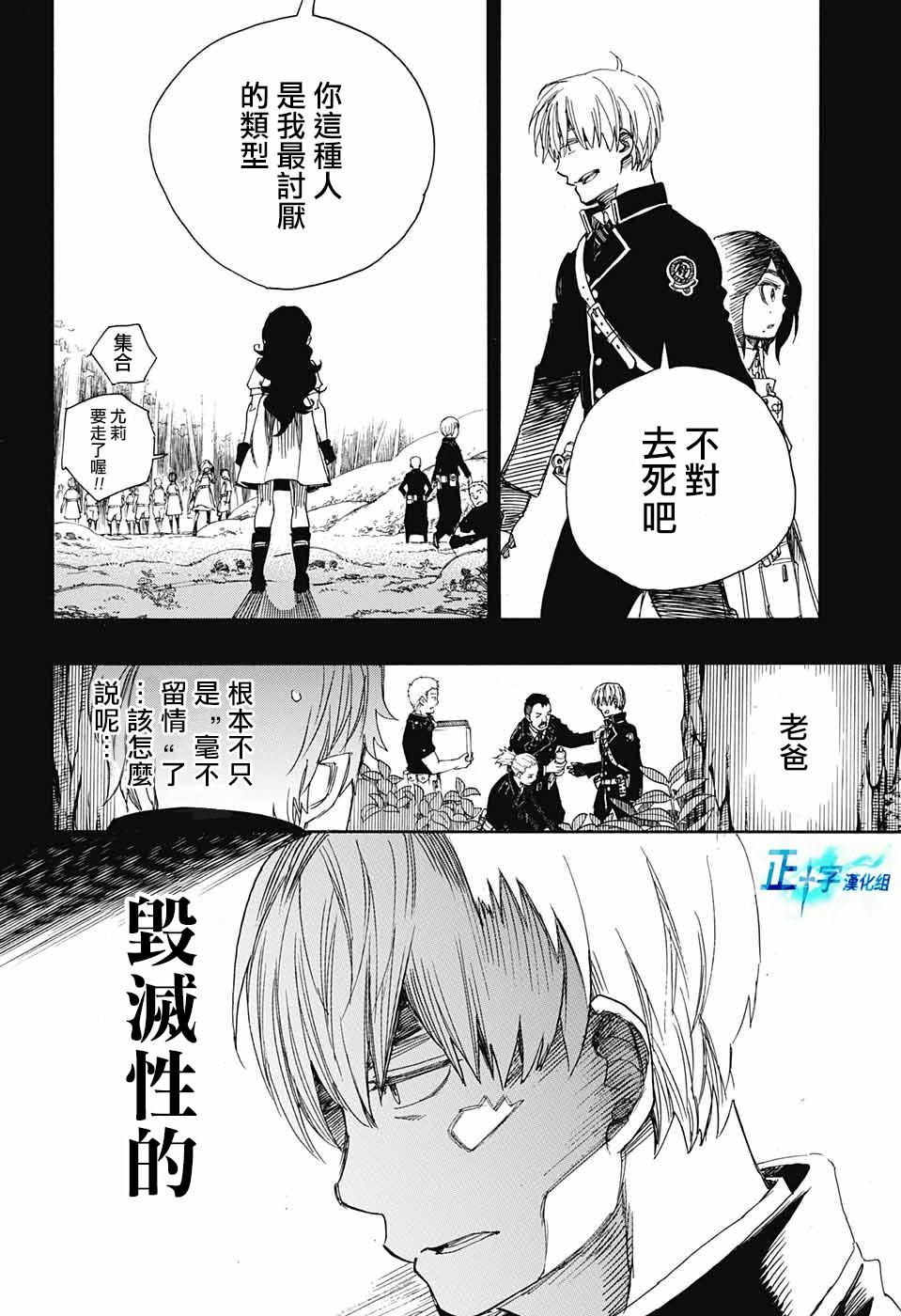 蓝色的除魔师韩漫全集-第102话 SsC05：35无删减无遮挡章节图片 