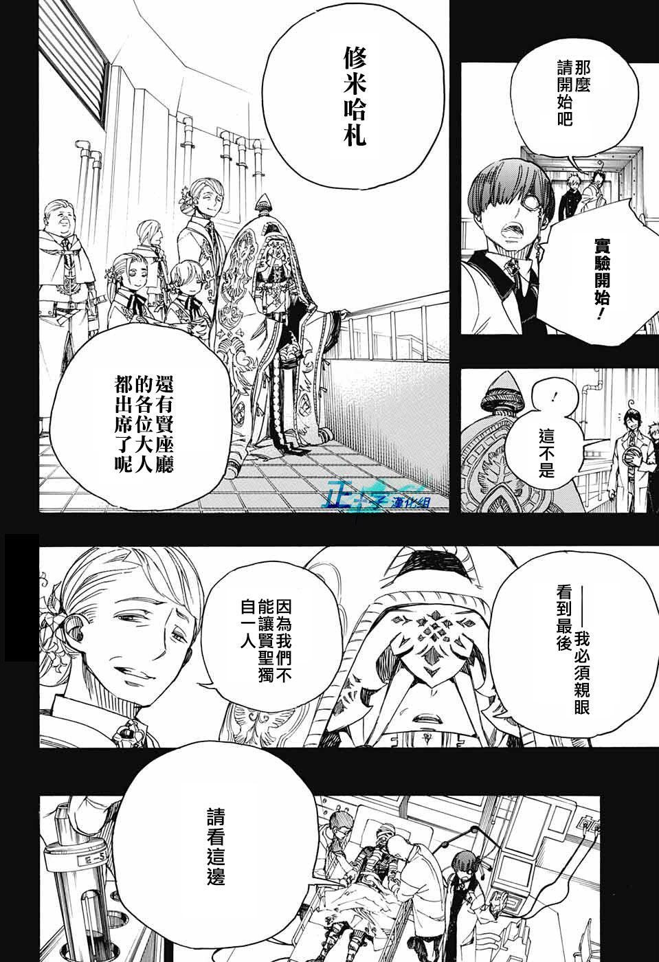 蓝色的除魔师韩漫全集-第102话 SsC05：35无删减无遮挡章节图片 