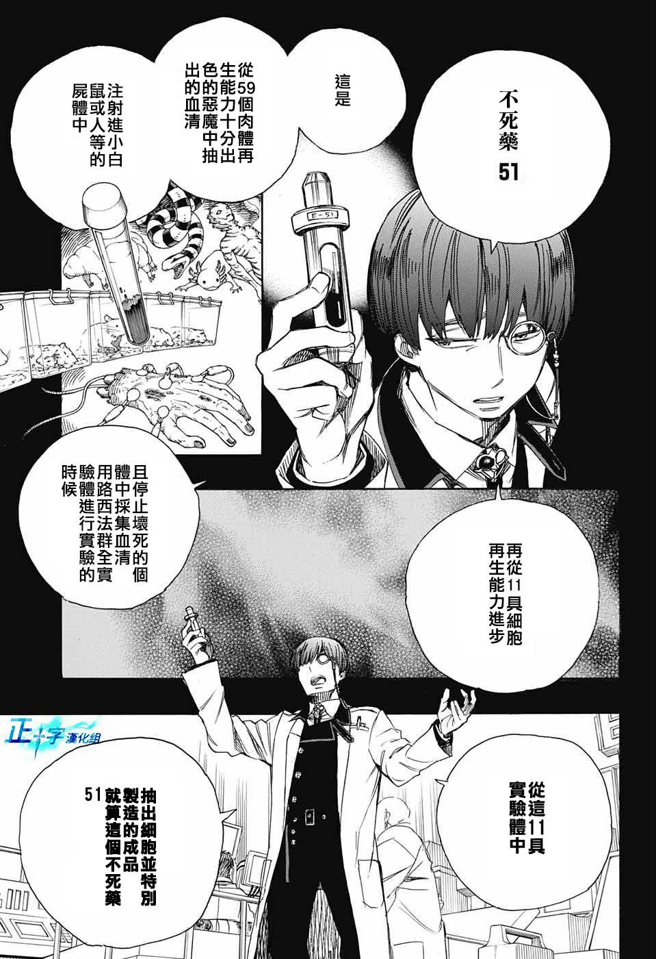 蓝色的除魔师韩漫全集-第102话 SsC05：35无删减无遮挡章节图片 