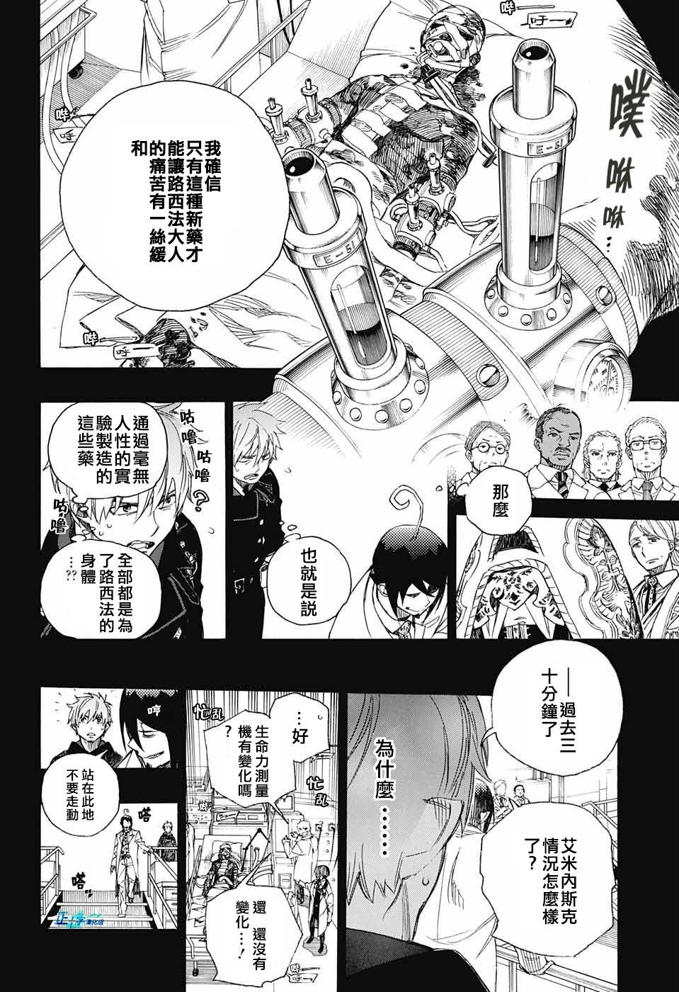 蓝色的除魔师韩漫全集-第102话 SsC05：35无删减无遮挡章节图片 
